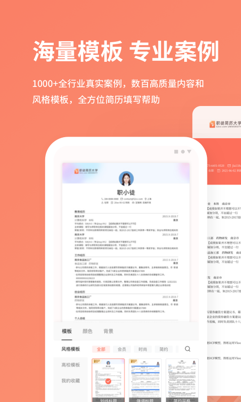 職徒簡歷 v3.3.4 最新版 1