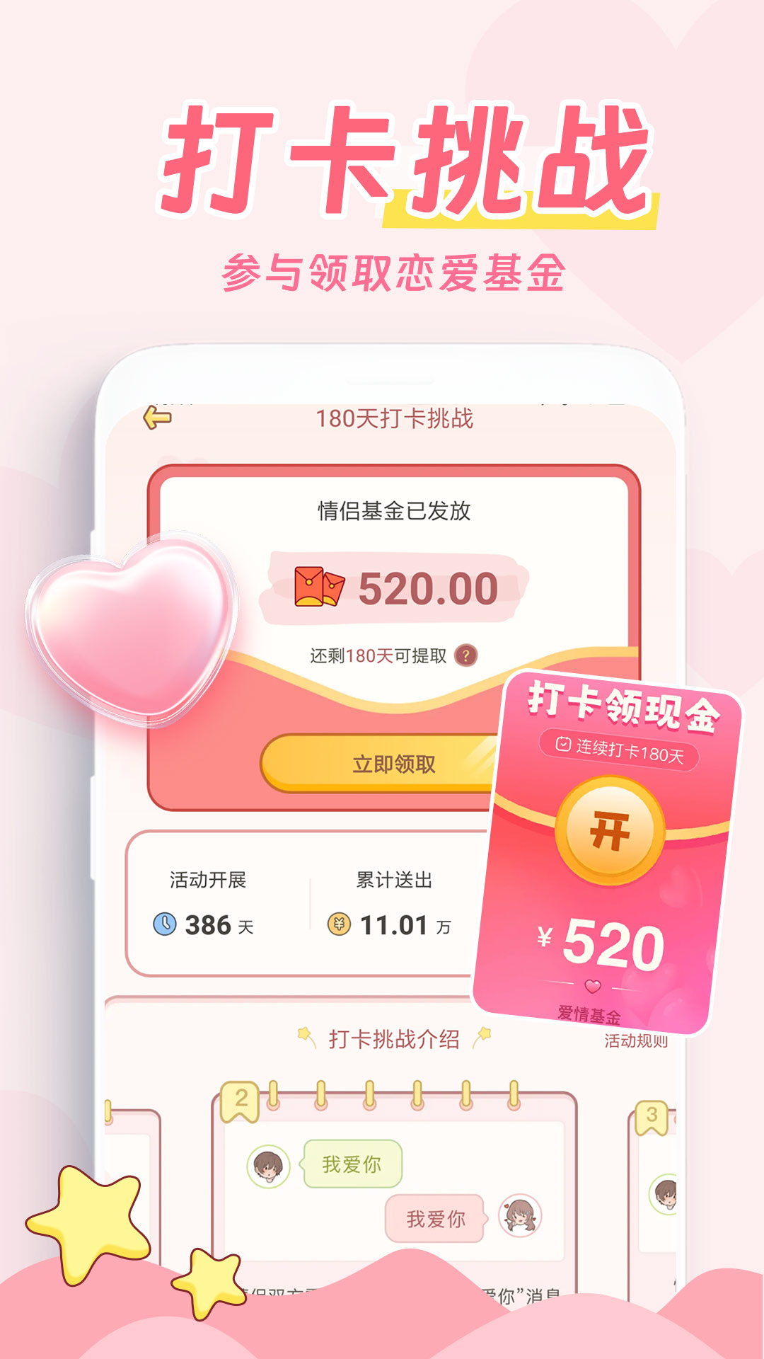 愛情日記 v2.8.0 安卓免費(fèi)版 2