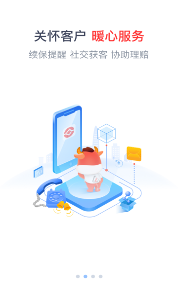 picc中國人保e通app v4.8.0 官方安卓版 2