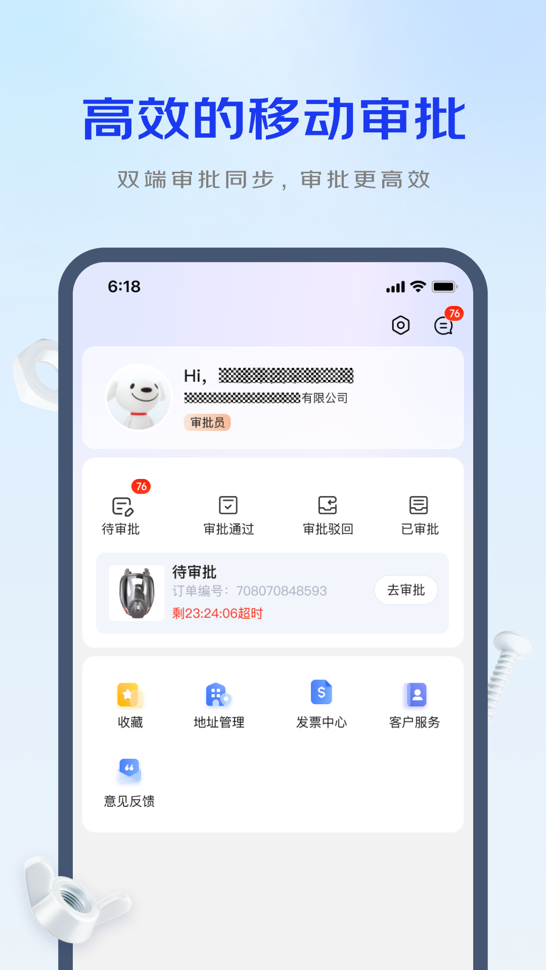 京东工采平台 v2.1.6 最新版0