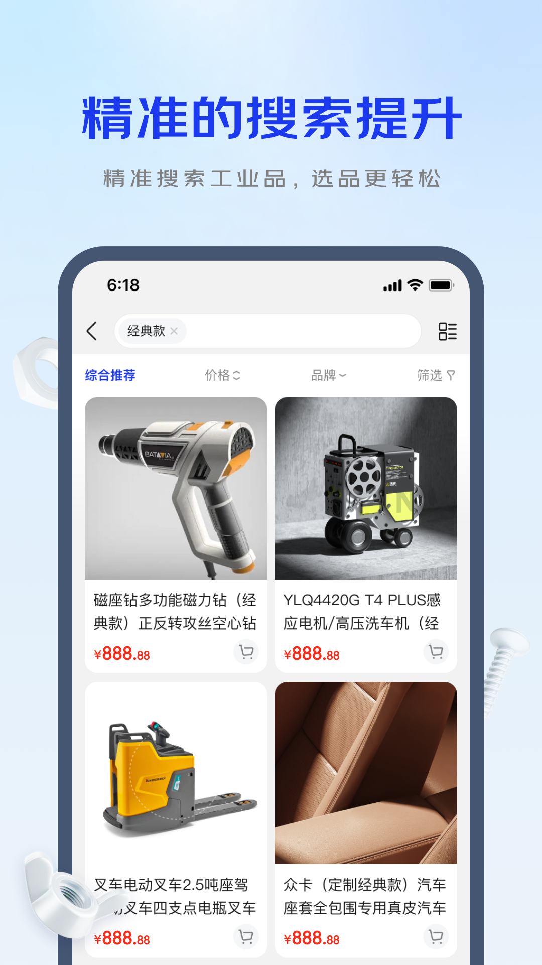 京东工采平台 v2.1.6 最新版1