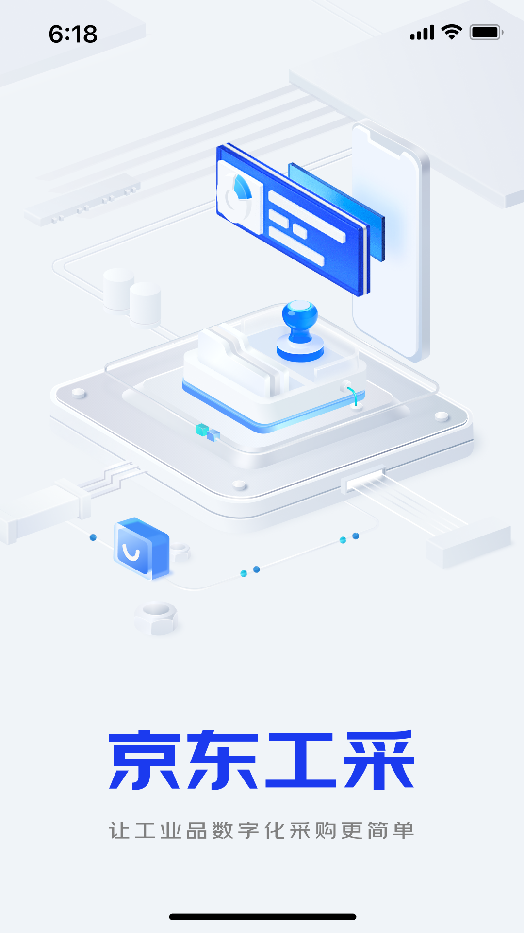 京东工采平台 v2.1.6 最新版4