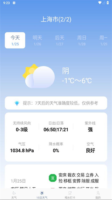 舒適天氣 v2.0.1 1