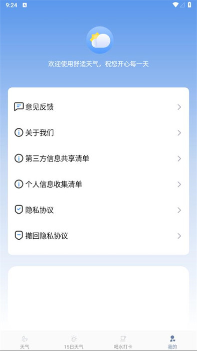 舒適天氣 v2.0.1 2
