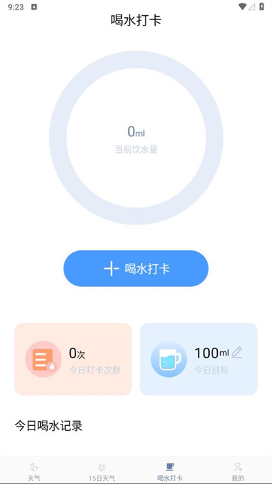 舒適天氣 v2.0.1 0