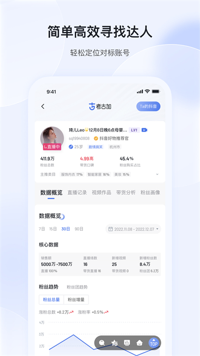 考古加 v4.0.2 手機(jī)版 2