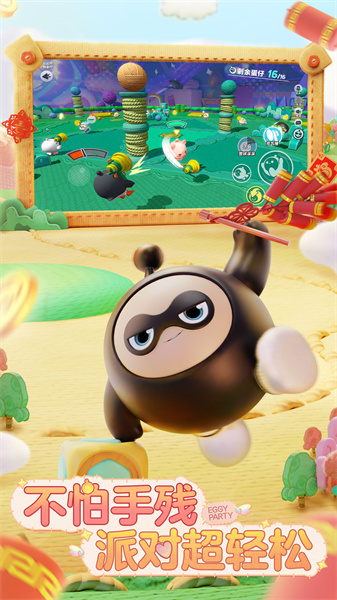 蛋仔派對嗶哩嗶哩1