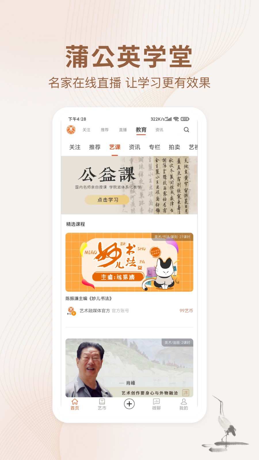藝術(shù)融媒體 v6.9.4 安卓版 1