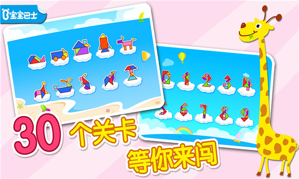 宝宝拼拼乐游戏 v9.78.00.00 安卓版2