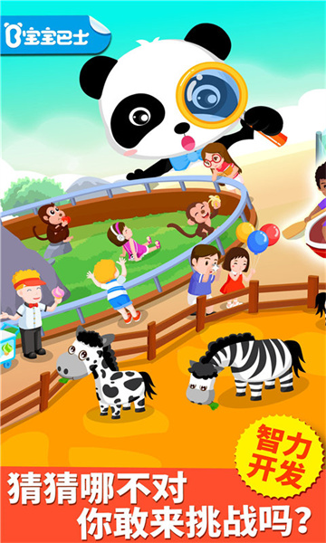 寶寶巴士猜猜哪不對(duì) v9.89.99.01 安卓版 1