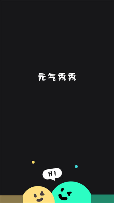 元?dú)庑阈?v1.0.1 最新版 4