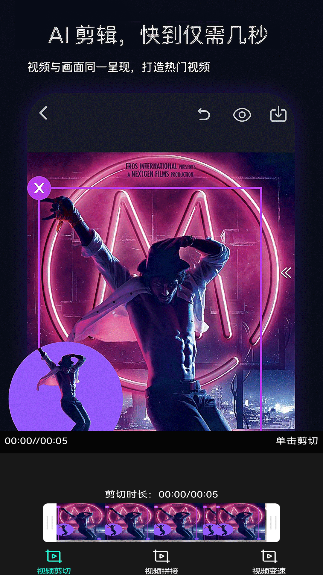 一鍵剪同款app v3.3.1 最新版 0