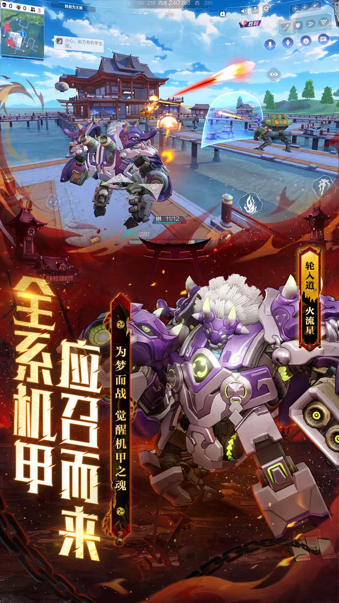 網(wǎng)易機動都市阿爾法官方版 v1.0.17822 安卓版 1