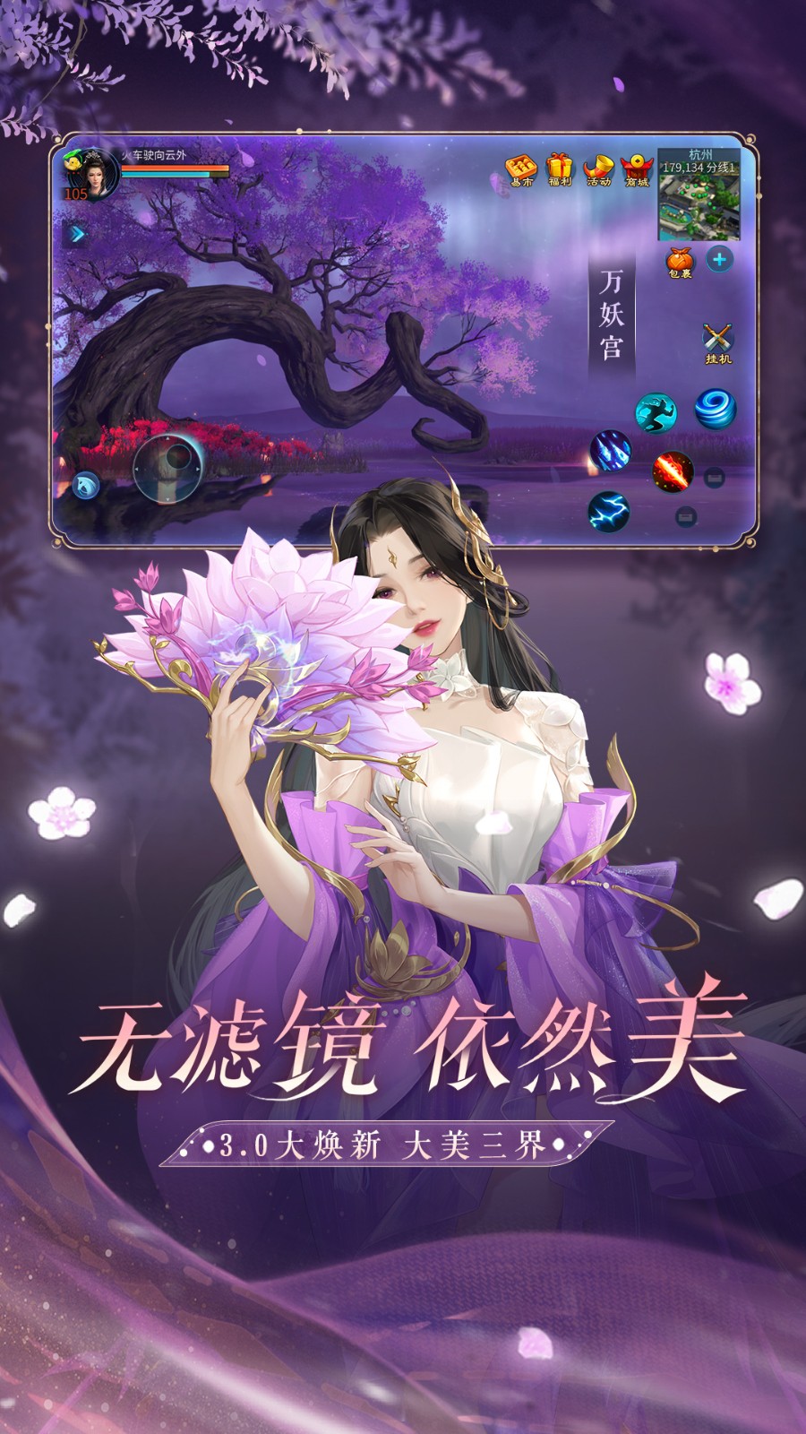 倩女幽魂手游華為版本3