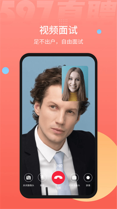 597人才網(wǎng)最新版 v6.2.5 安卓版 0