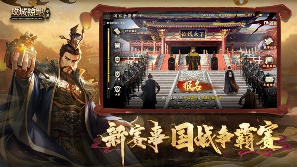 攻城掠地蘋果官方版0