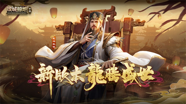 攻城掠地蘋果官方版1