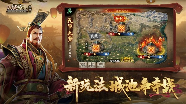 攻城掠地蘋果官方版2