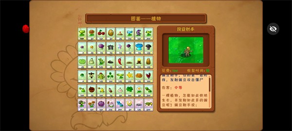 PvZ前線版 v1.1.5 安卓版 3