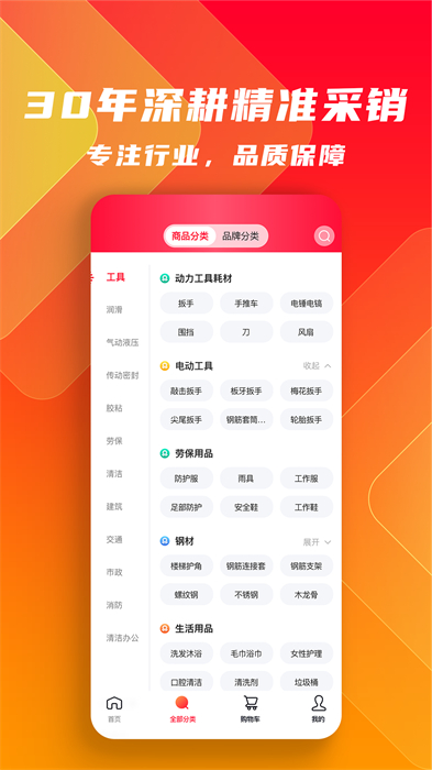 工品云采 v1.4.4安卓版 2