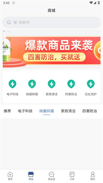 除衛(wèi)士環(huán)境管家 v1.0.4 2