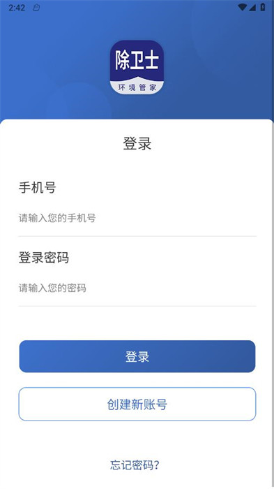 除衛(wèi)士環(huán)境管家 v1.0.4 0