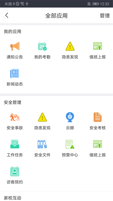 學(xué)安 v5.0.49 最新版 2