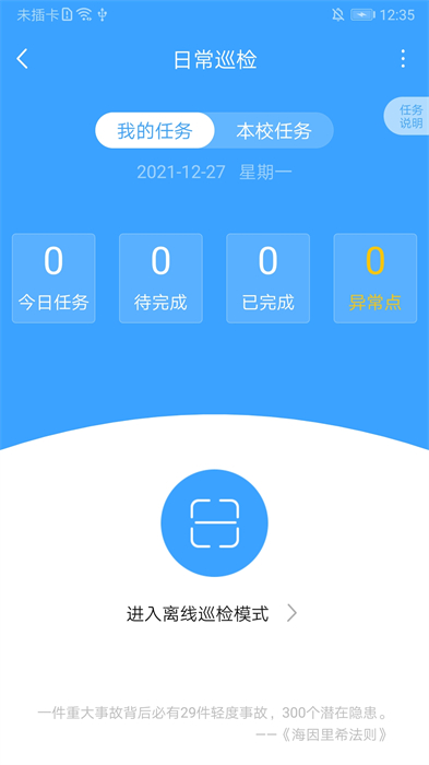 學(xué)安 v5.0.49 最新版 1