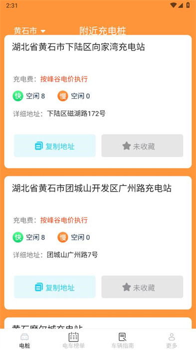 龍馬充電 v1.9.8.2 2