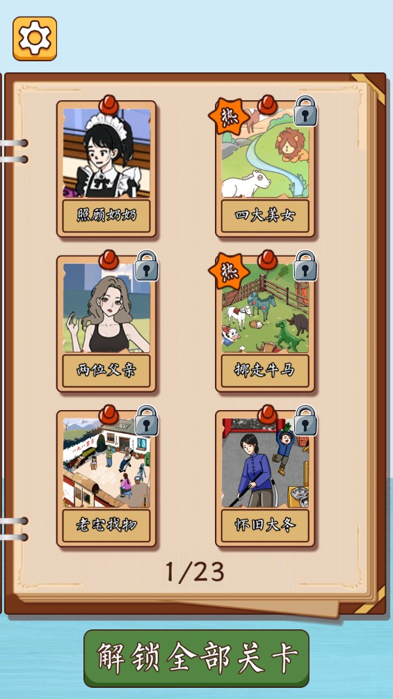 腦洞奧利給 v1.0 3