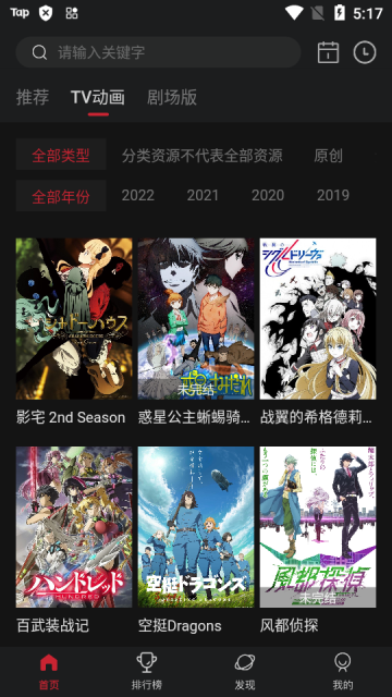 次元城動畫 v4.0.6 安卓版 1