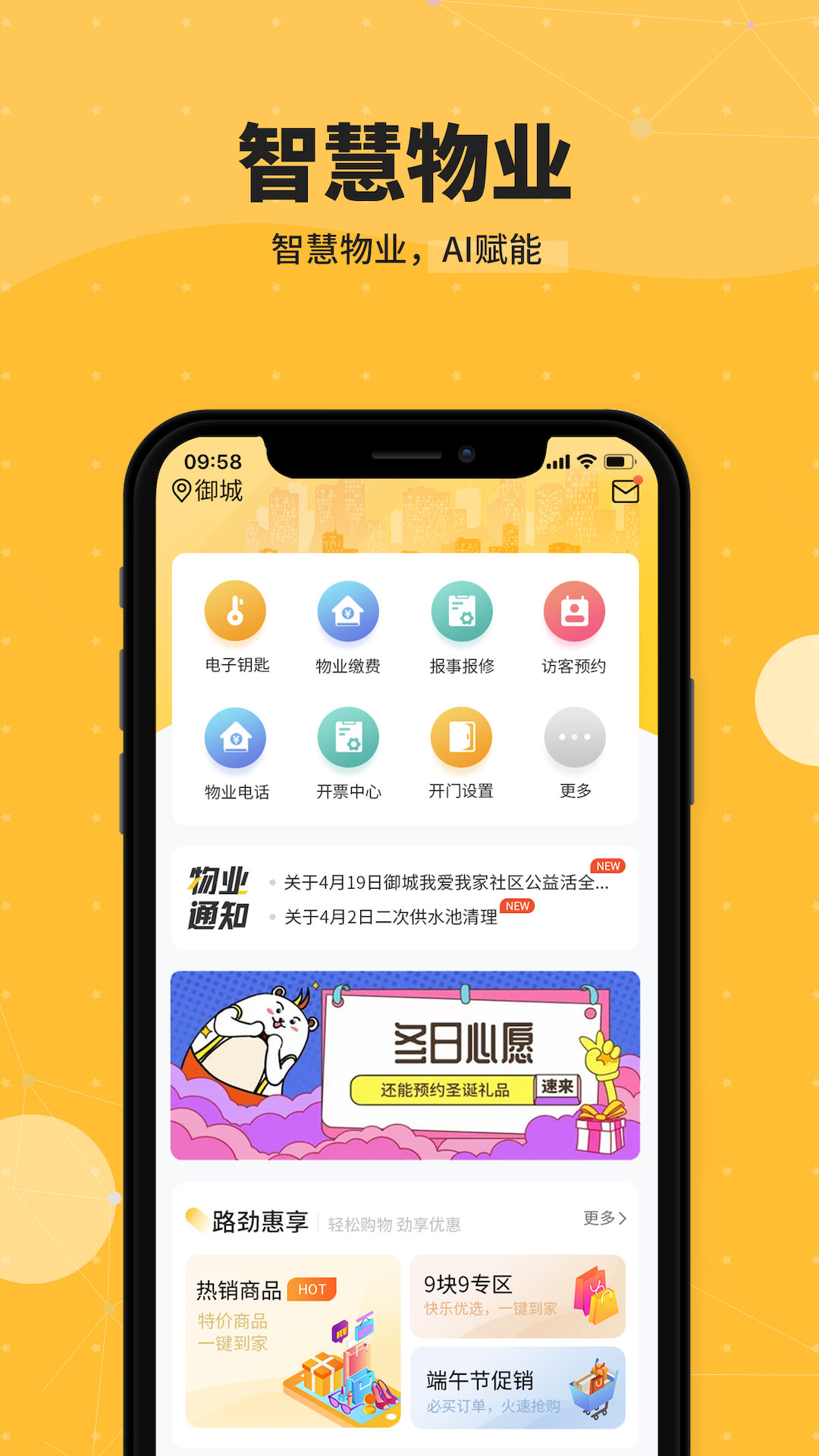 勁管家業(yè)主端 v4.0.5_pro 安卓版 0
