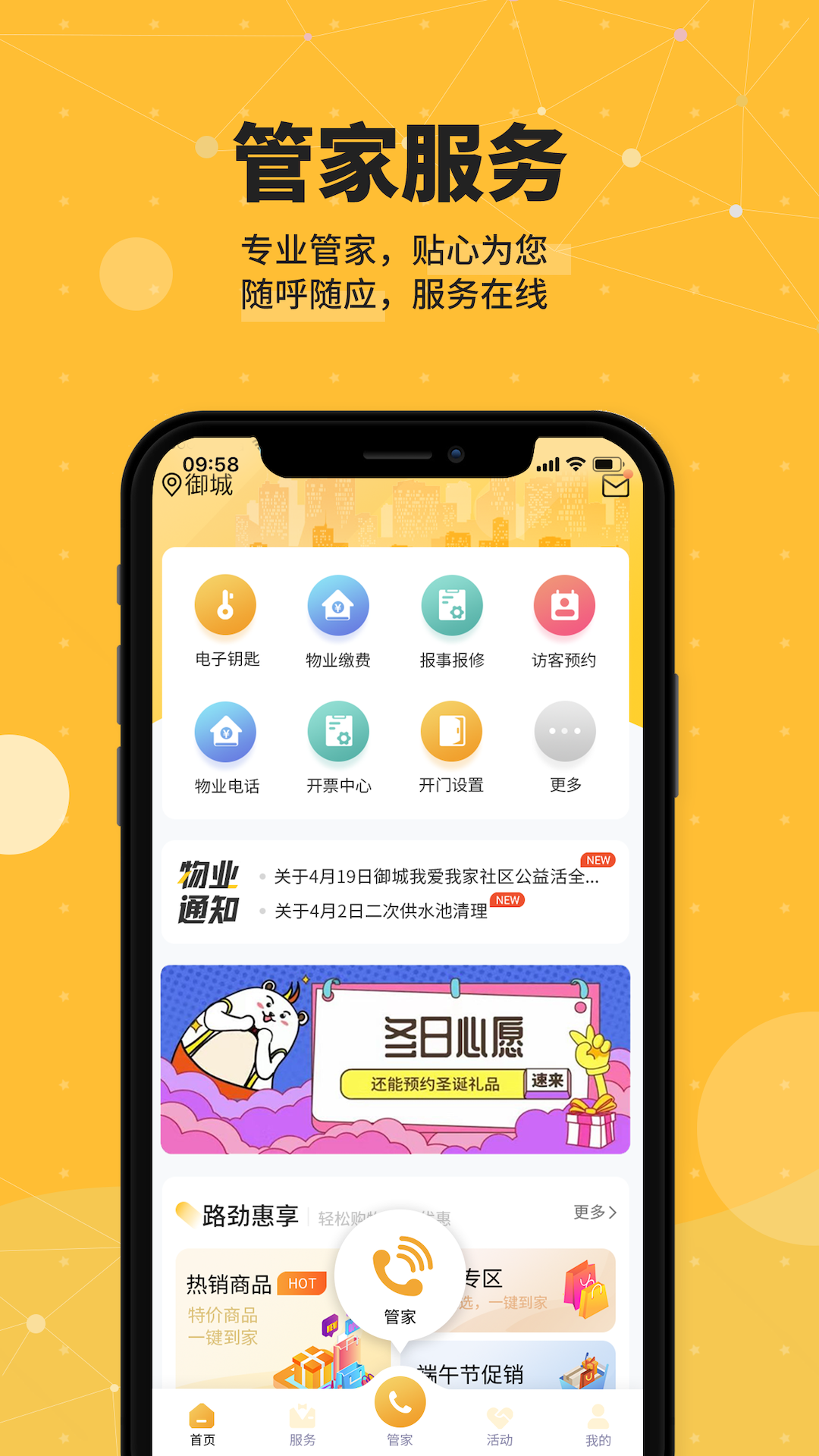 勁管家業(yè)主端 v4.0.5_pro 安卓版 3