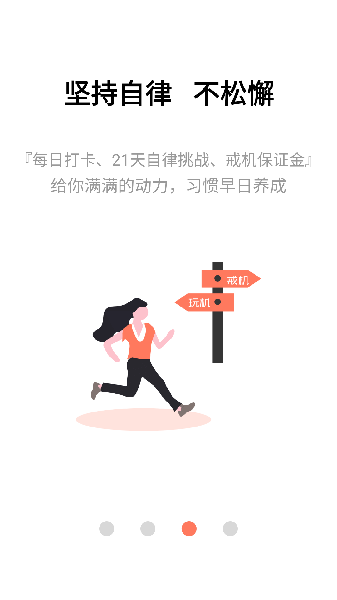 不做手機(jī)控軟件(戒手機(jī)癮) v5.9.28.2 安卓版 1