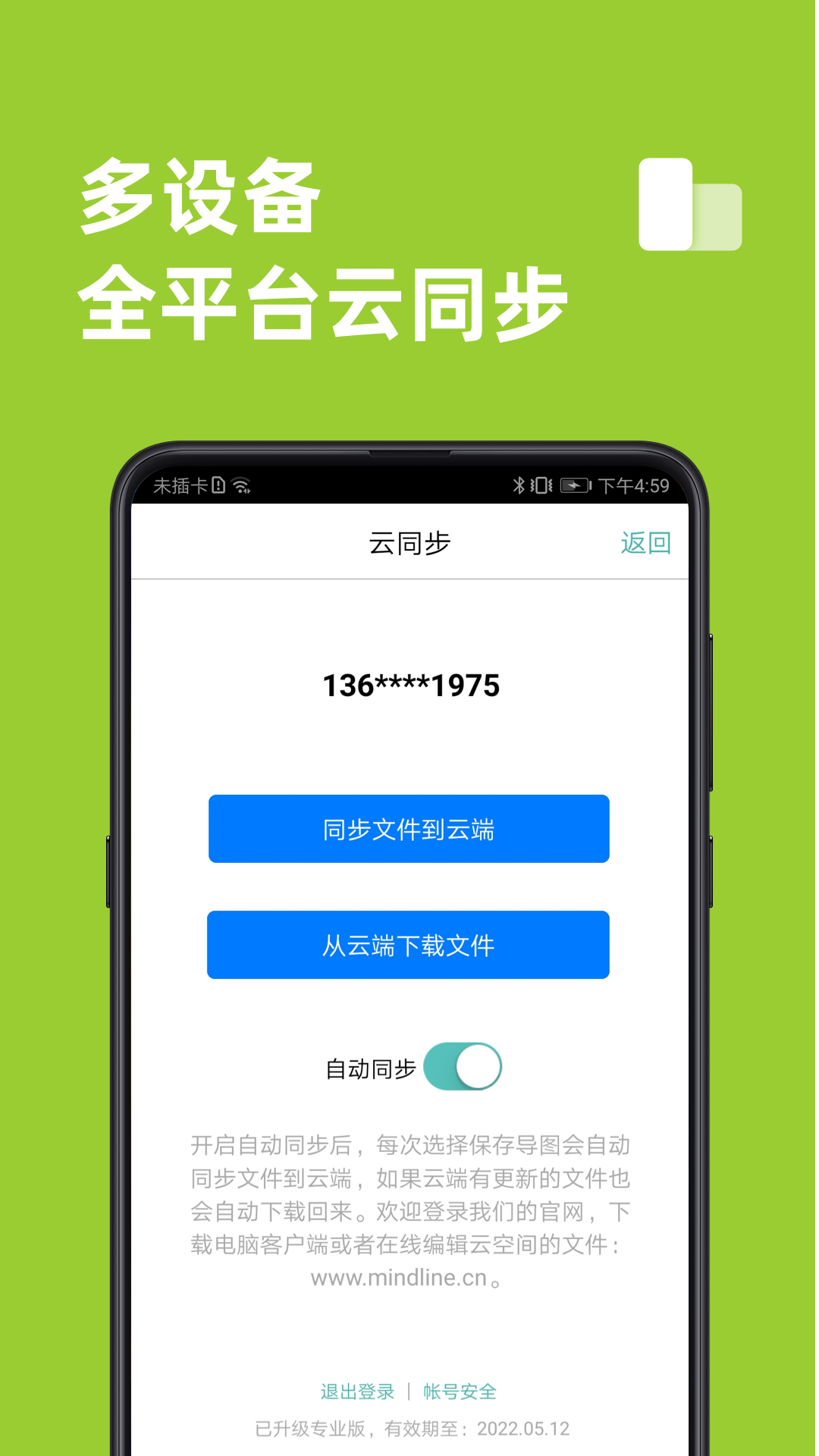 mindline思維導(dǎo)圖專業(yè)版app v9.6.3 安卓版 3