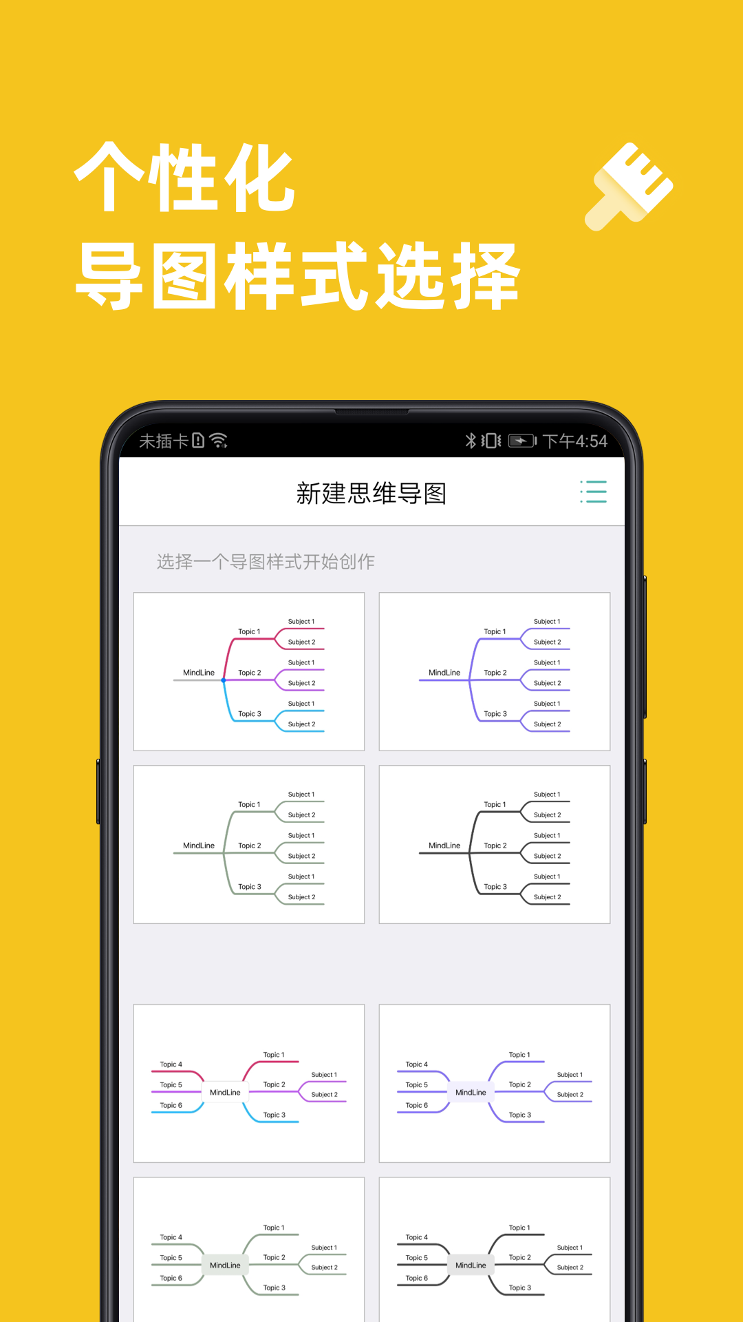 mindline思維導(dǎo)圖專業(yè)版app v9.6.3 安卓版 1