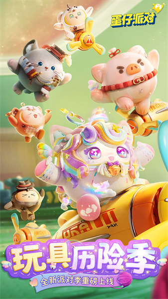 蛋仔派對(duì)九游版0