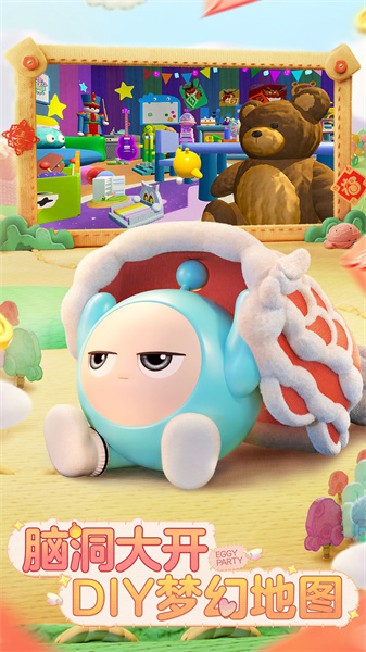 蛋仔派對(duì)九游版3