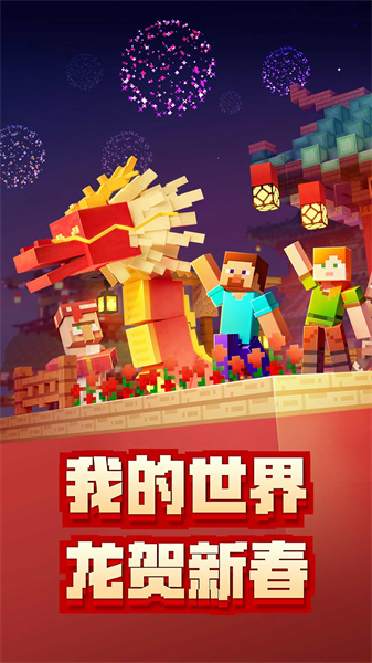 2024我的世界九游版最新版本0