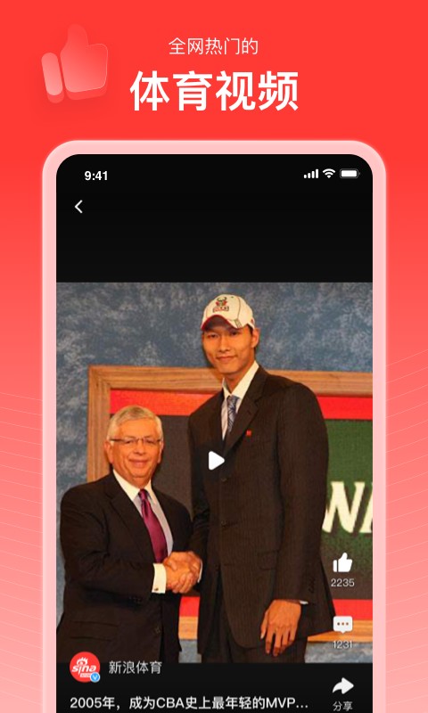 手機新浪體育客戶端 v6.7.5.4 最新版 1