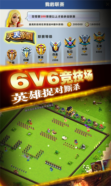 百度版天天帝國手游 v1.9.12 安卓版 1