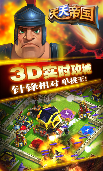 百度版天天帝國手游 v1.9.12 安卓版 0