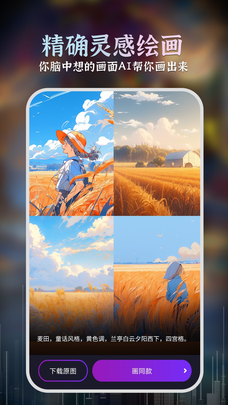 ai繪畫大師app最新版 v1.6.5 最新版 3
