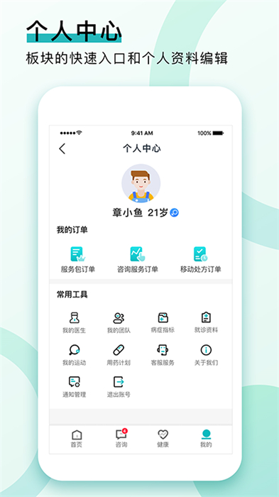 康合上醫(yī) v3.0.68 安卓版 0