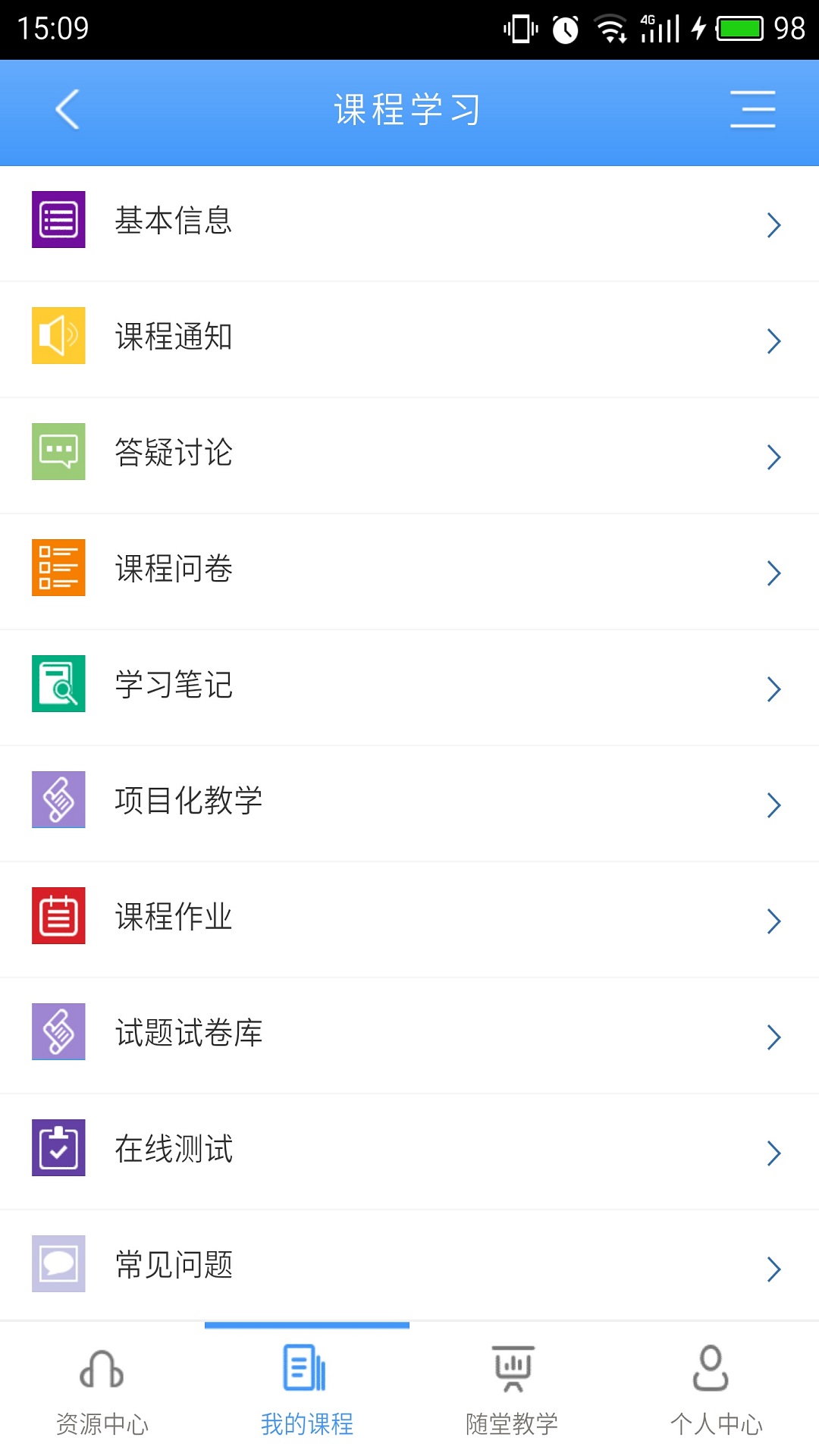 優(yōu)慕課v8 app v8.6.9 安卓版 0