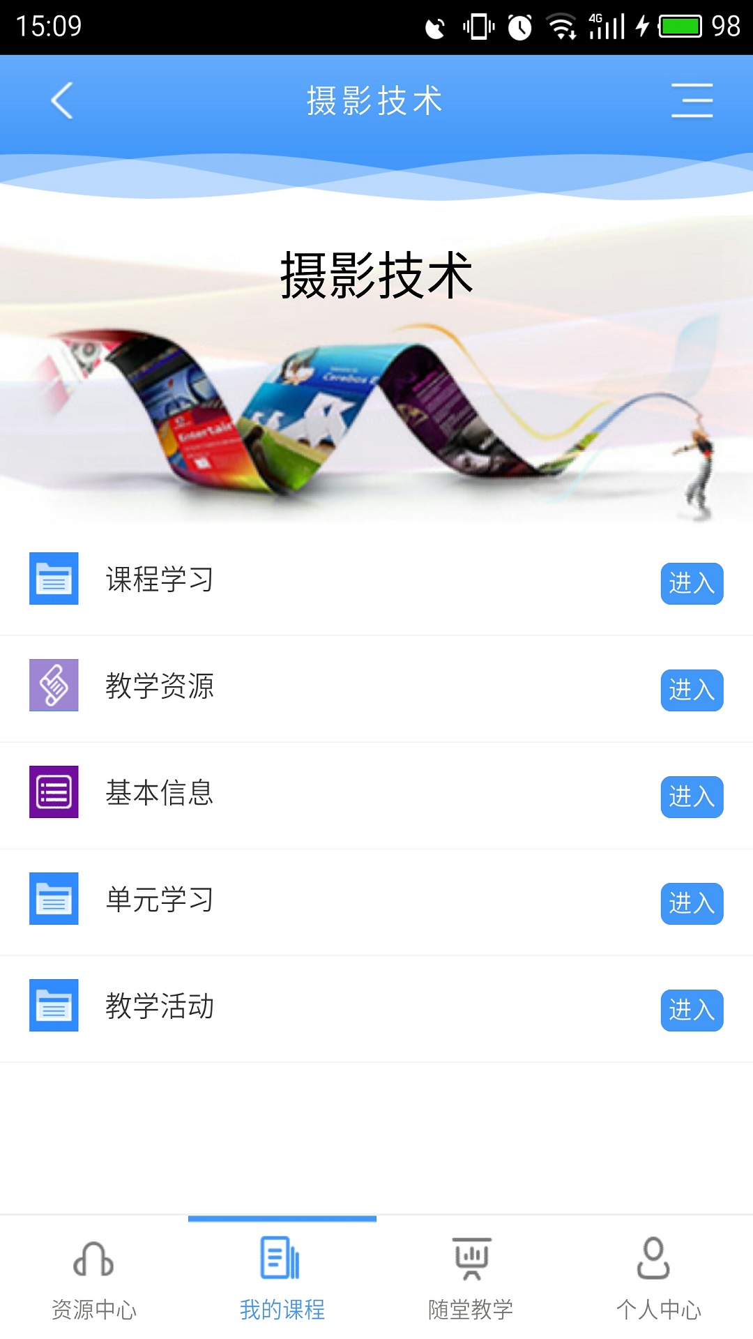 優(yōu)慕課v8 app v8.6.9 安卓版 2