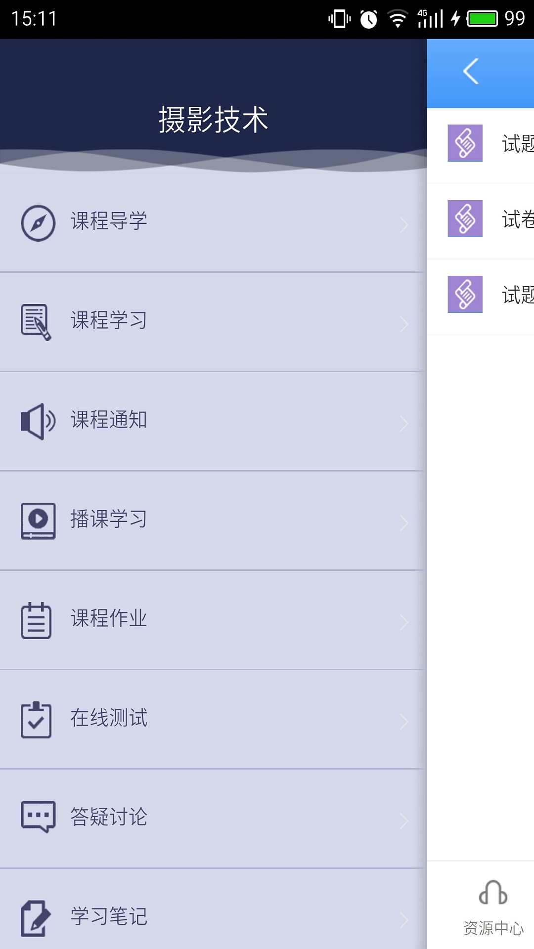 優(yōu)慕課v8 app v8.6.9 安卓版 3