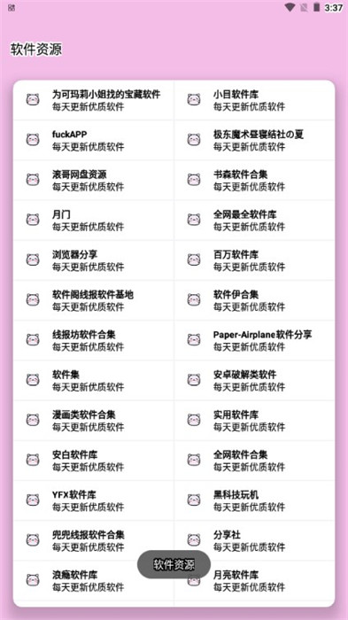 糖糖軟件庫 v1.0.1 0