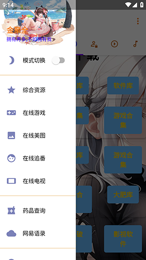 金聚全资源导航 v1.20