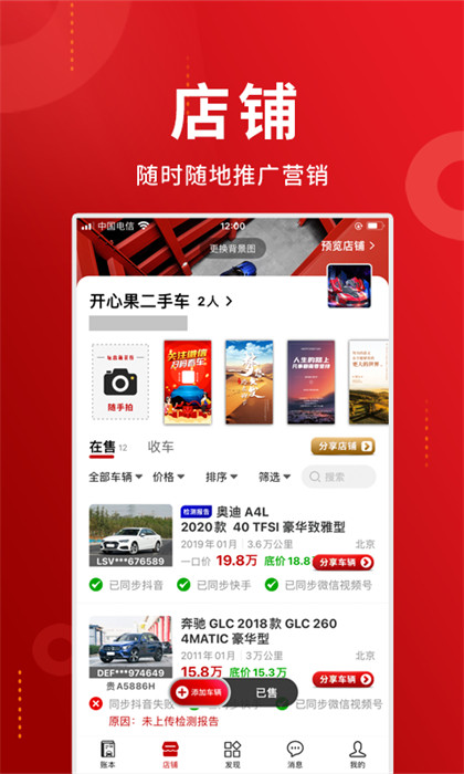 車商記官方版 v5.9.7 安卓版 4